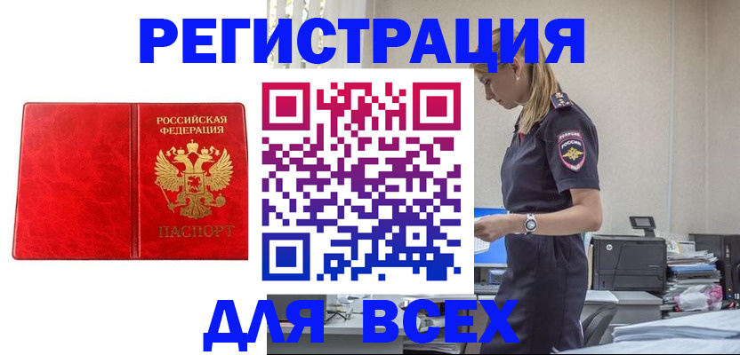 прописка ребенка в Шахтах