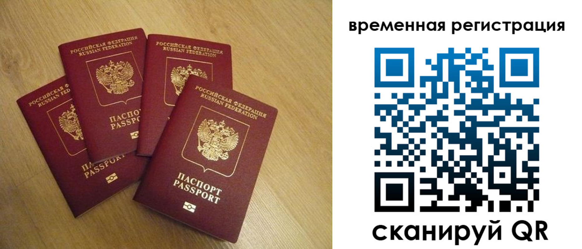 прописка в Шахтах