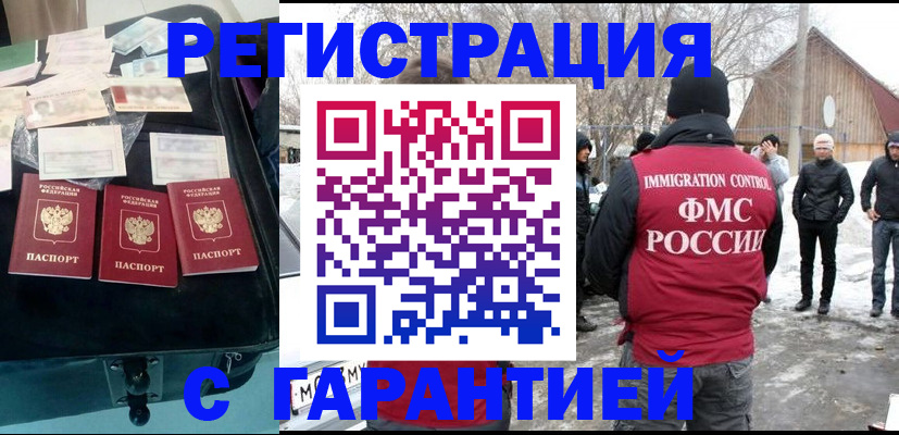 временная регистрация 2025 в Шахтах