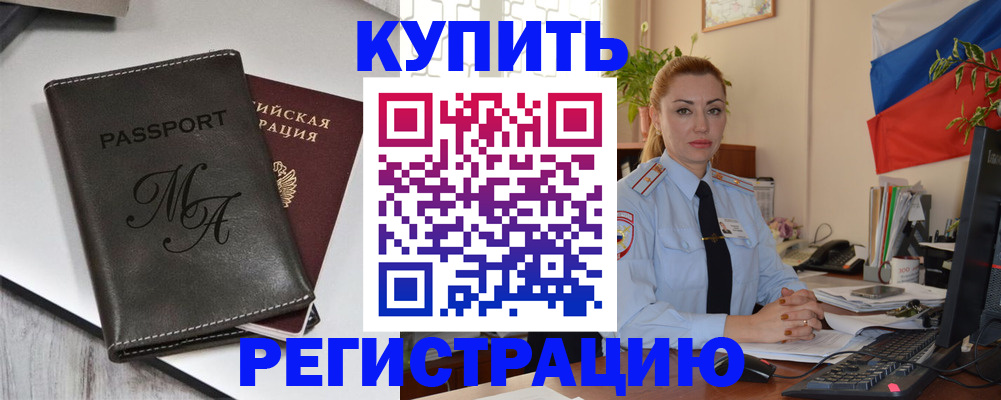 временная регистрация в квартире в Шахтах