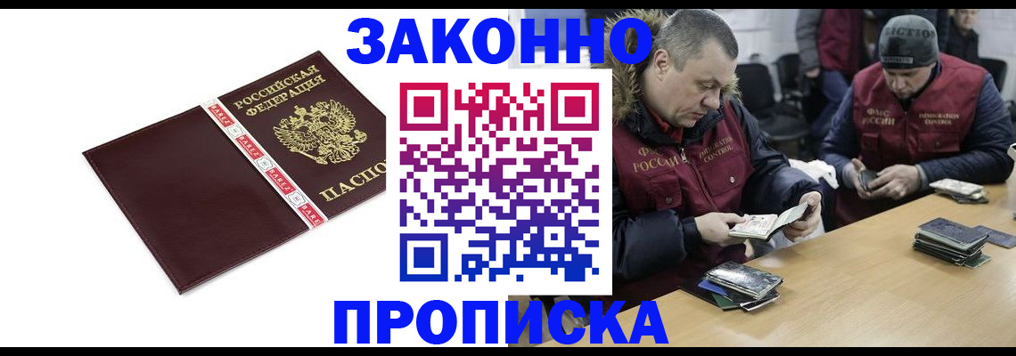 прописка от собственника в Шахтах