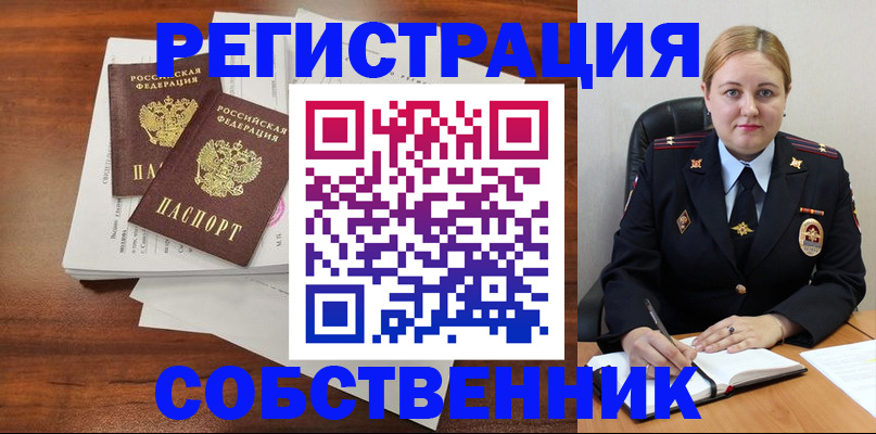 временная регистрация в Шахтах