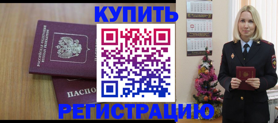 временная регистрация в Шахтах