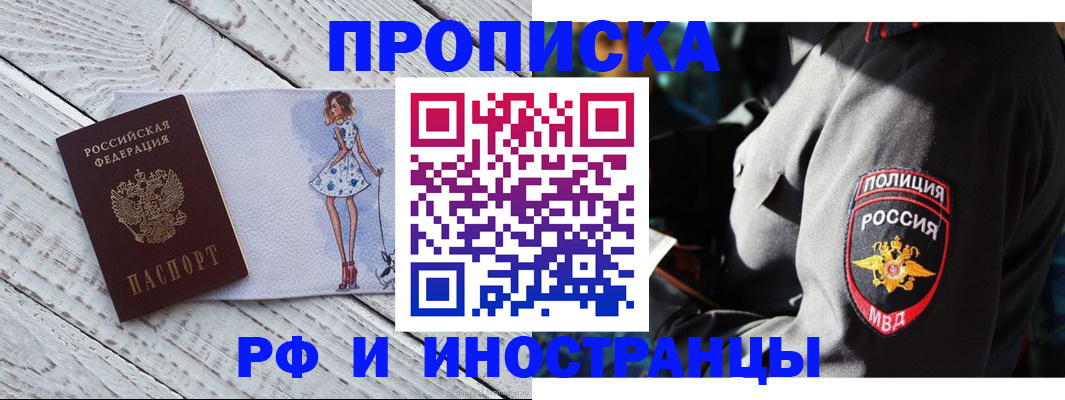 прописка паспорт в Шахтах